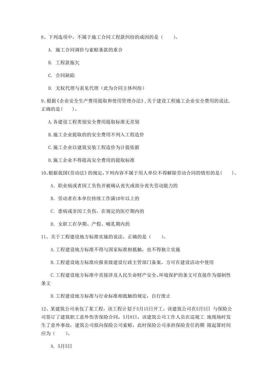 潮州市一级建造师《建设工程法规及相关知识》真题c卷 含答案_第3页