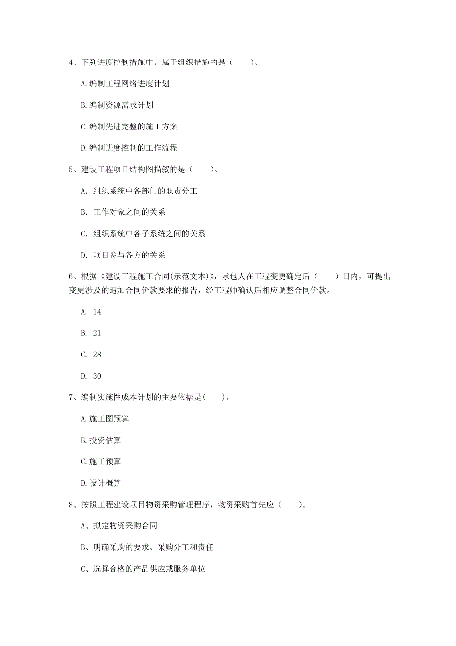 2020版注册一级建造师《建设工程项目管理》模拟试卷b卷 附答案_第2页