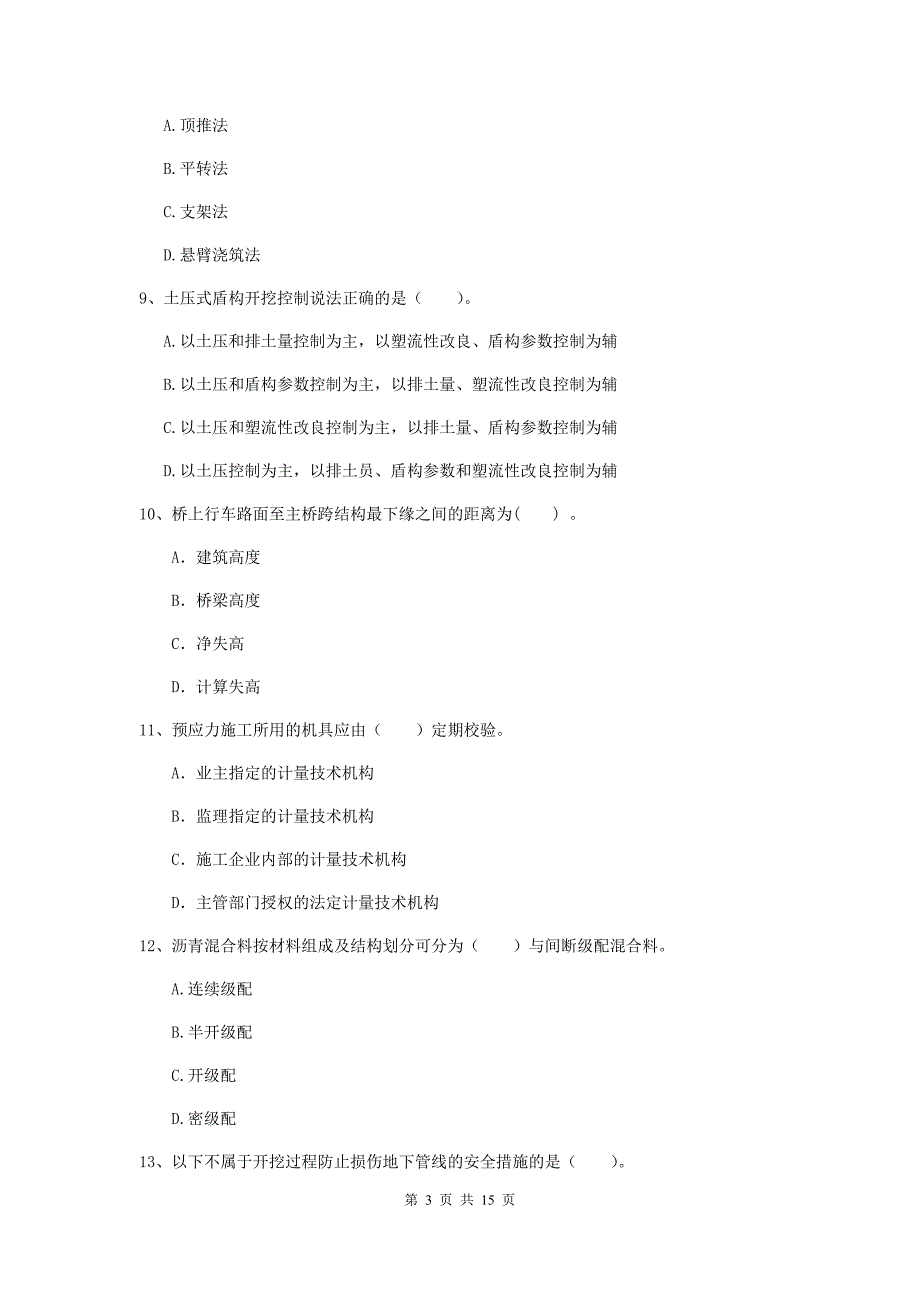 阳江市一级建造师《市政公用工程管理与实务》综合练习 （含答案）_第3页