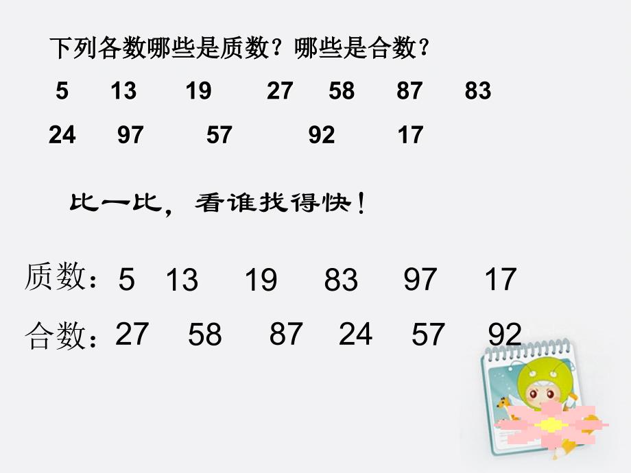 新人教版五年级下册《分解质因数》课件剖析._第3页