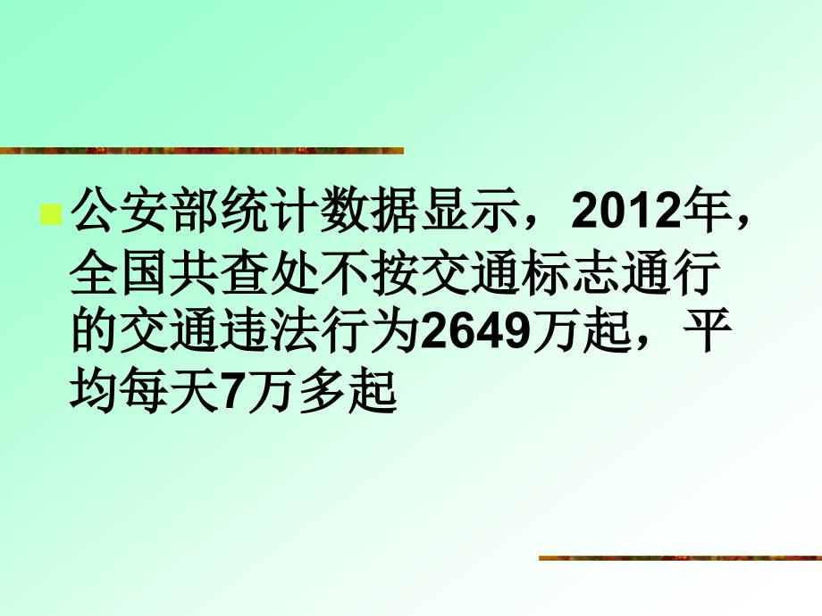 安全标识要记牢02剖析_第1页