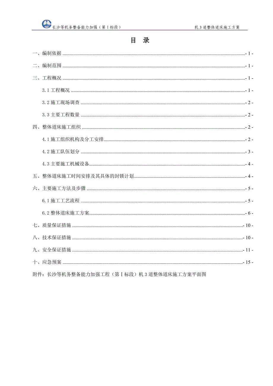 整体道床方案3.4._第2页