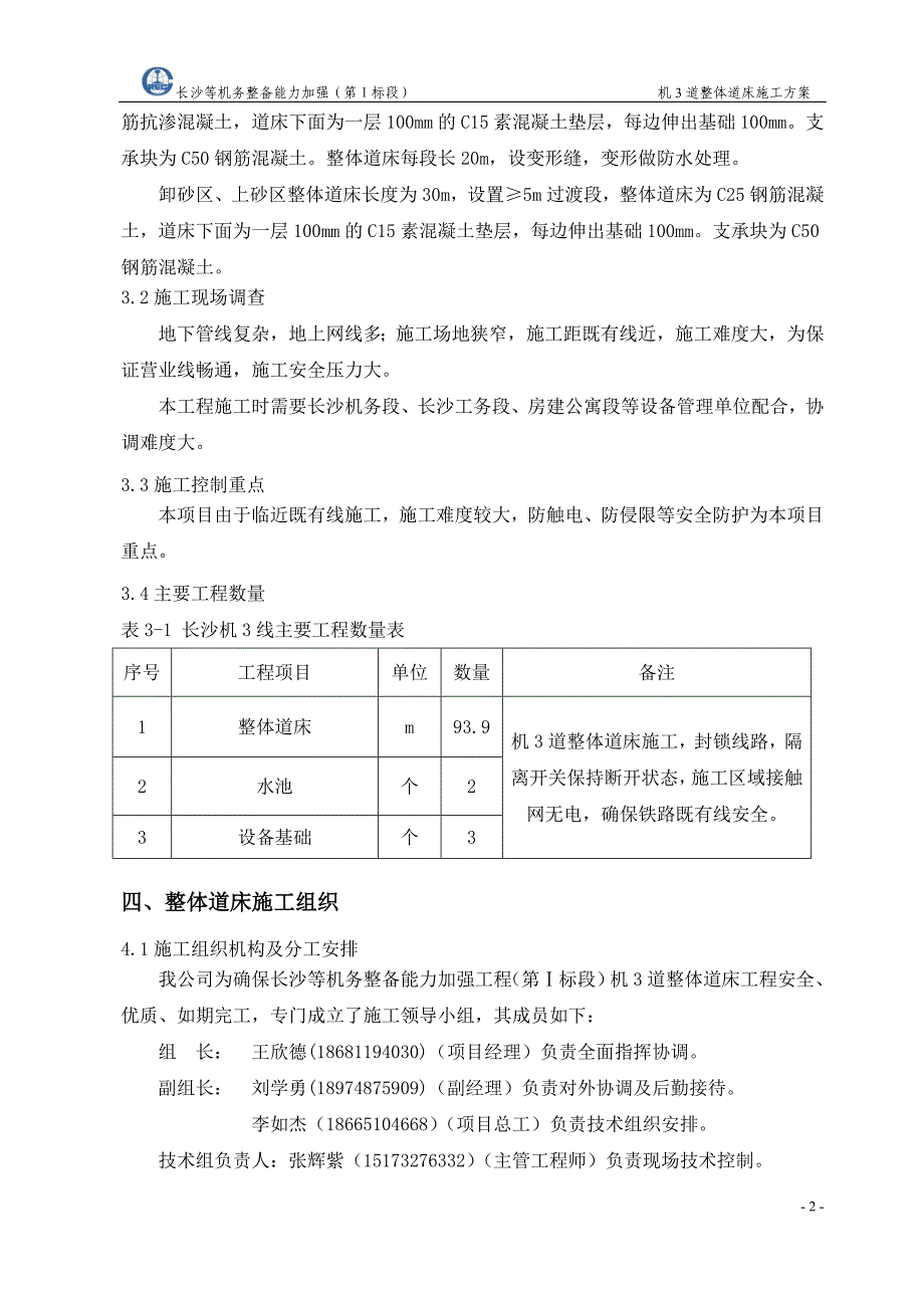 整体道床方案3.4._第4页