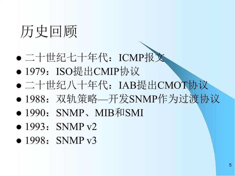 附二网络管理剖析._第5页