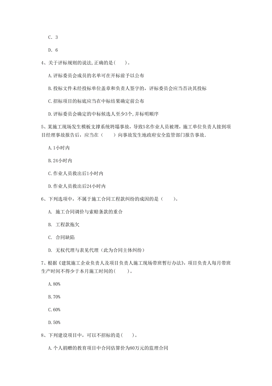 鸡西市一级建造师《建设工程法规及相关知识》模拟试卷b卷 含答案_第2页