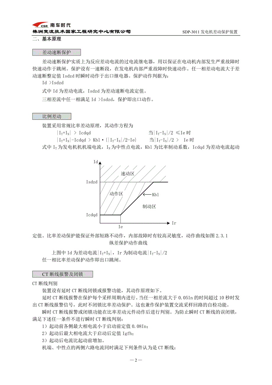 发电机差动说明书3011剖析_第2页