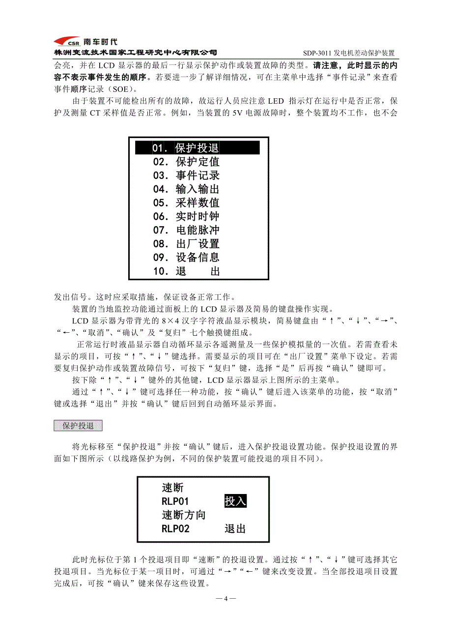 发电机差动说明书3011剖析_第4页