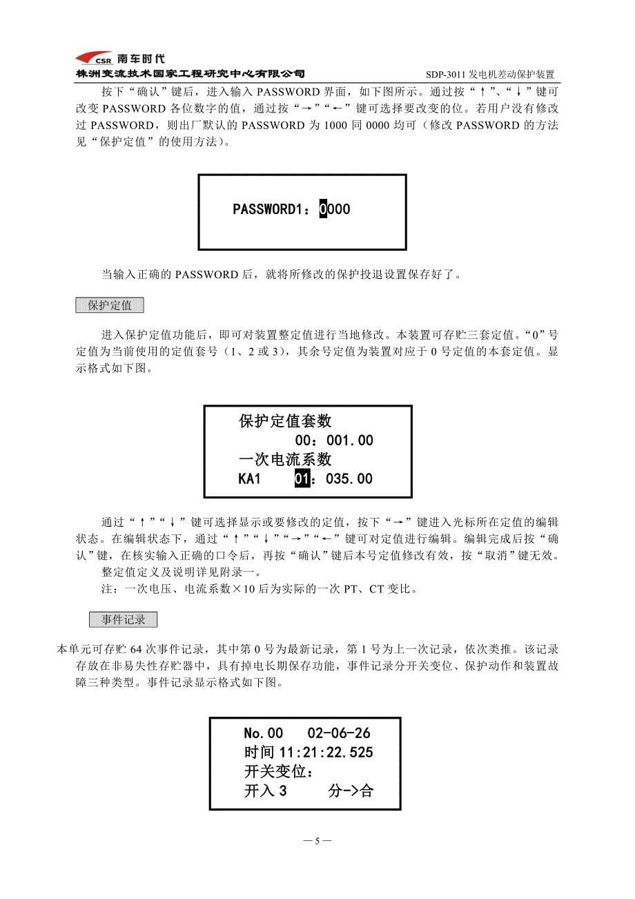 发电机差动说明书3011剖析_第5页