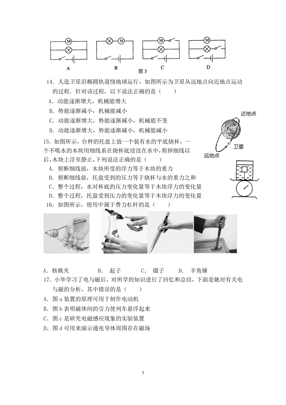 模拟题三(刘慧)._第3页