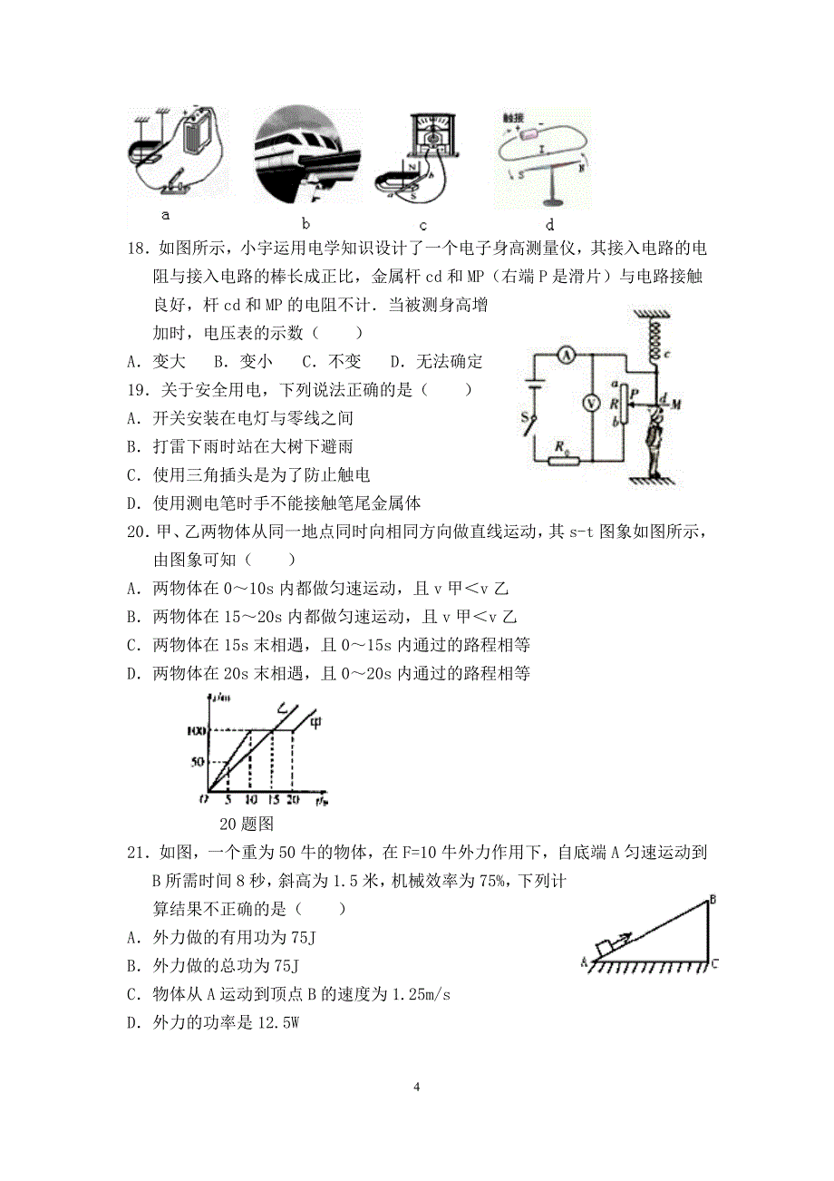 模拟题三(刘慧)._第4页