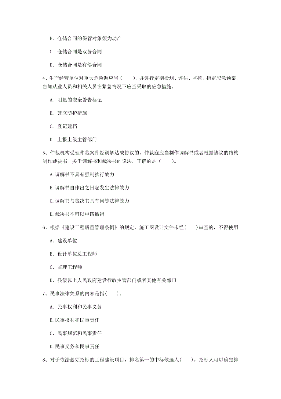 马鞍山市一级建造师《建设工程法规及相关知识》试卷（ii卷） 含答案_第2页