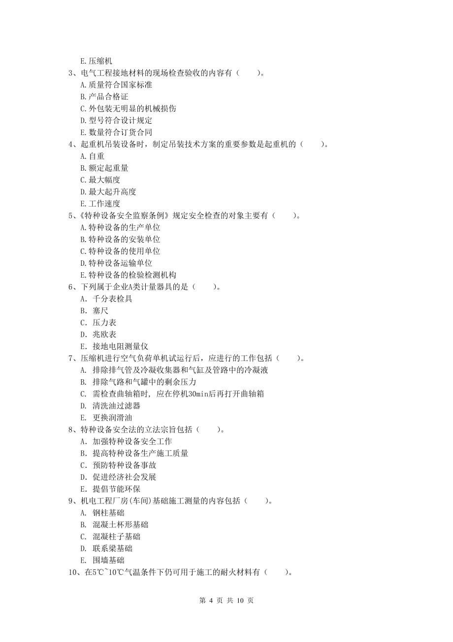 眉山市一级建造师《机电工程管理与实务》模拟试卷d卷 含答案_第4页