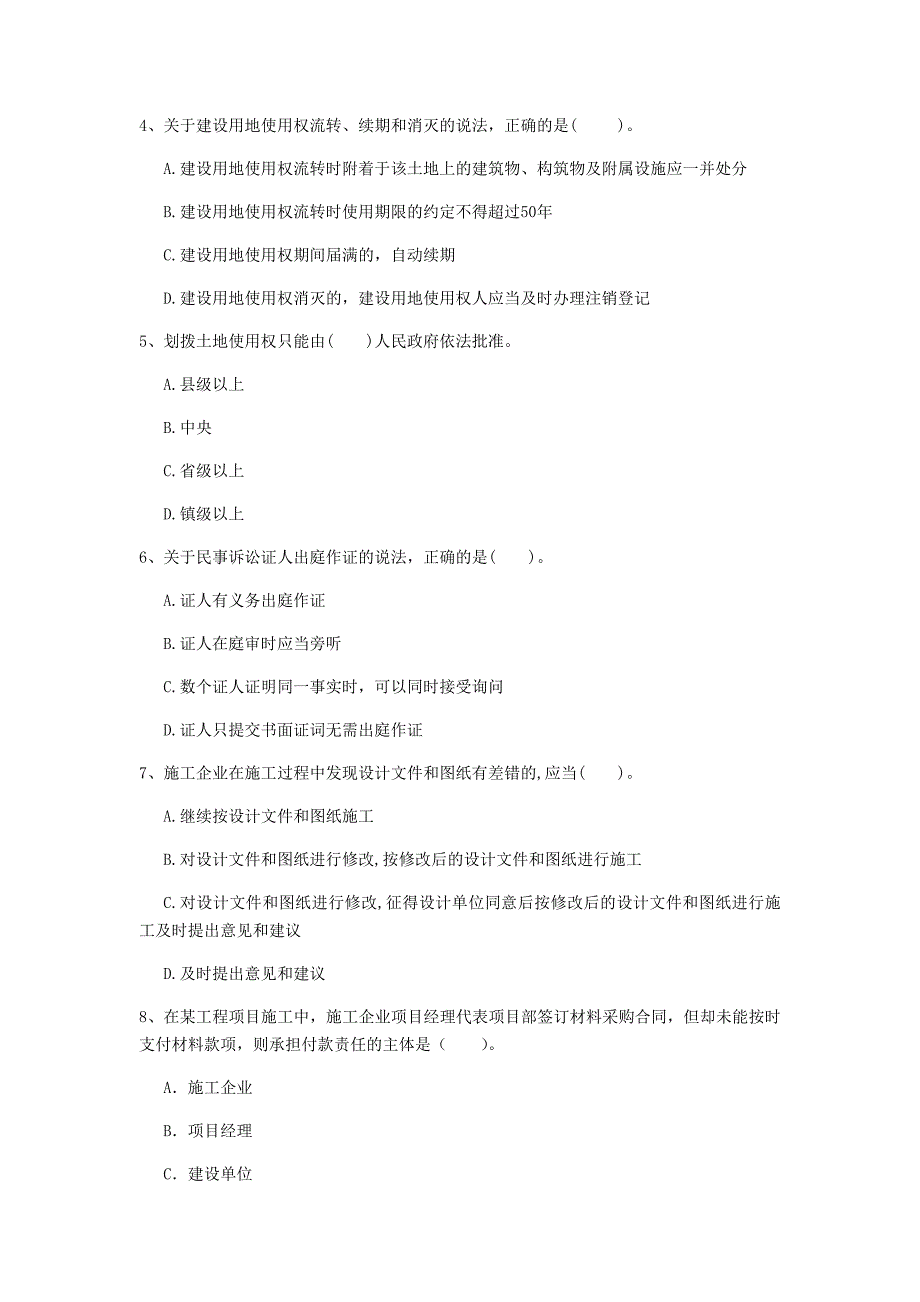 黄山市一级建造师《建设工程法规及相关知识》真题b卷 含答案_第2页