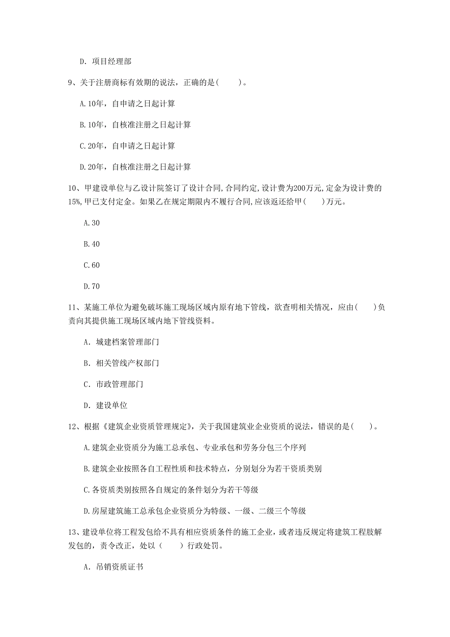 黄山市一级建造师《建设工程法规及相关知识》真题b卷 含答案_第3页