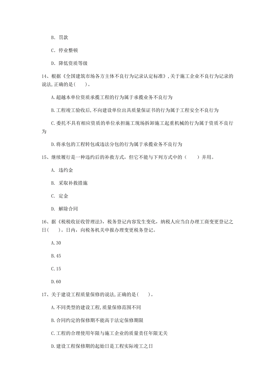 黄山市一级建造师《建设工程法规及相关知识》真题b卷 含答案_第4页