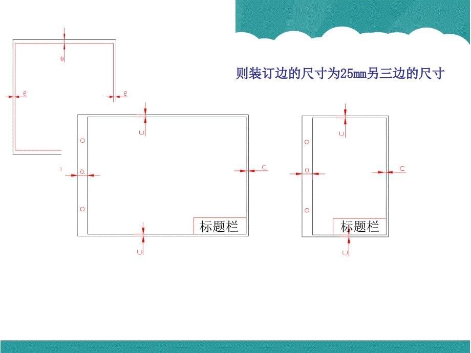 项目一 制图基本知识及作图基本技法_第5页