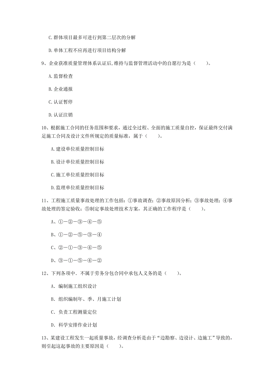 许昌市一级建造师《建设工程项目管理》练习题b卷 含答案_第3页