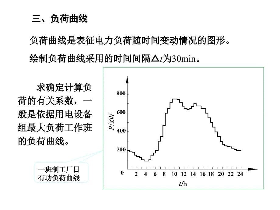 工厂供电负荷计算与无功功率补偿_第5页