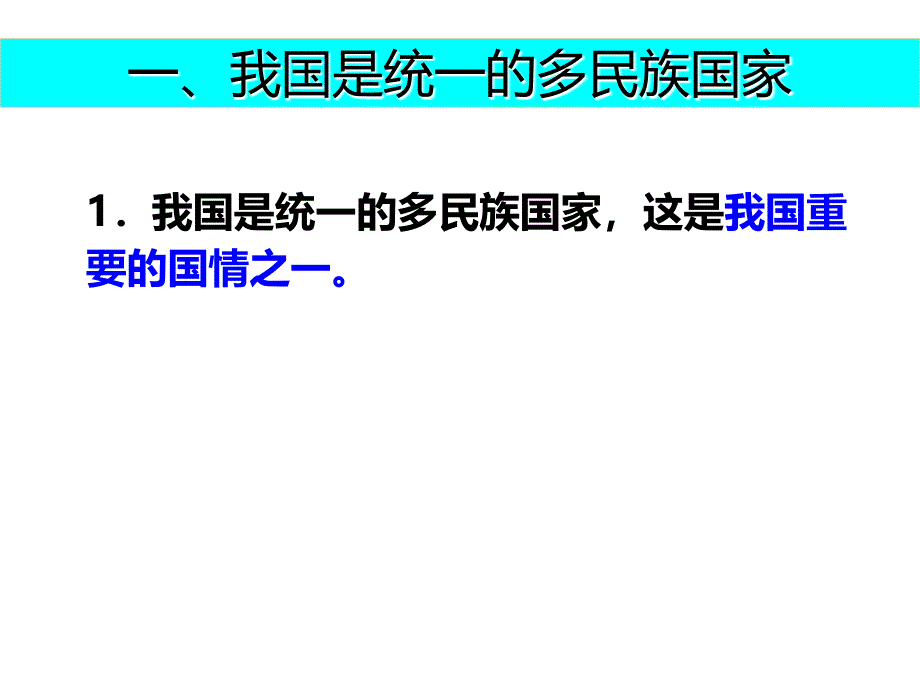 第七课我国的民族区域自治和宗教政策_第2页