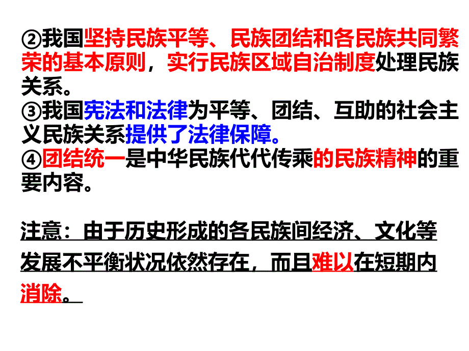 第七课我国的民族区域自治和宗教政策_第4页