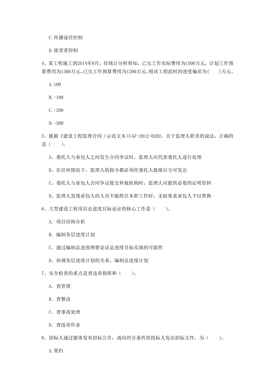 宜昌市一级建造师《建设工程项目管理》模拟真题b卷 含答案_第2页