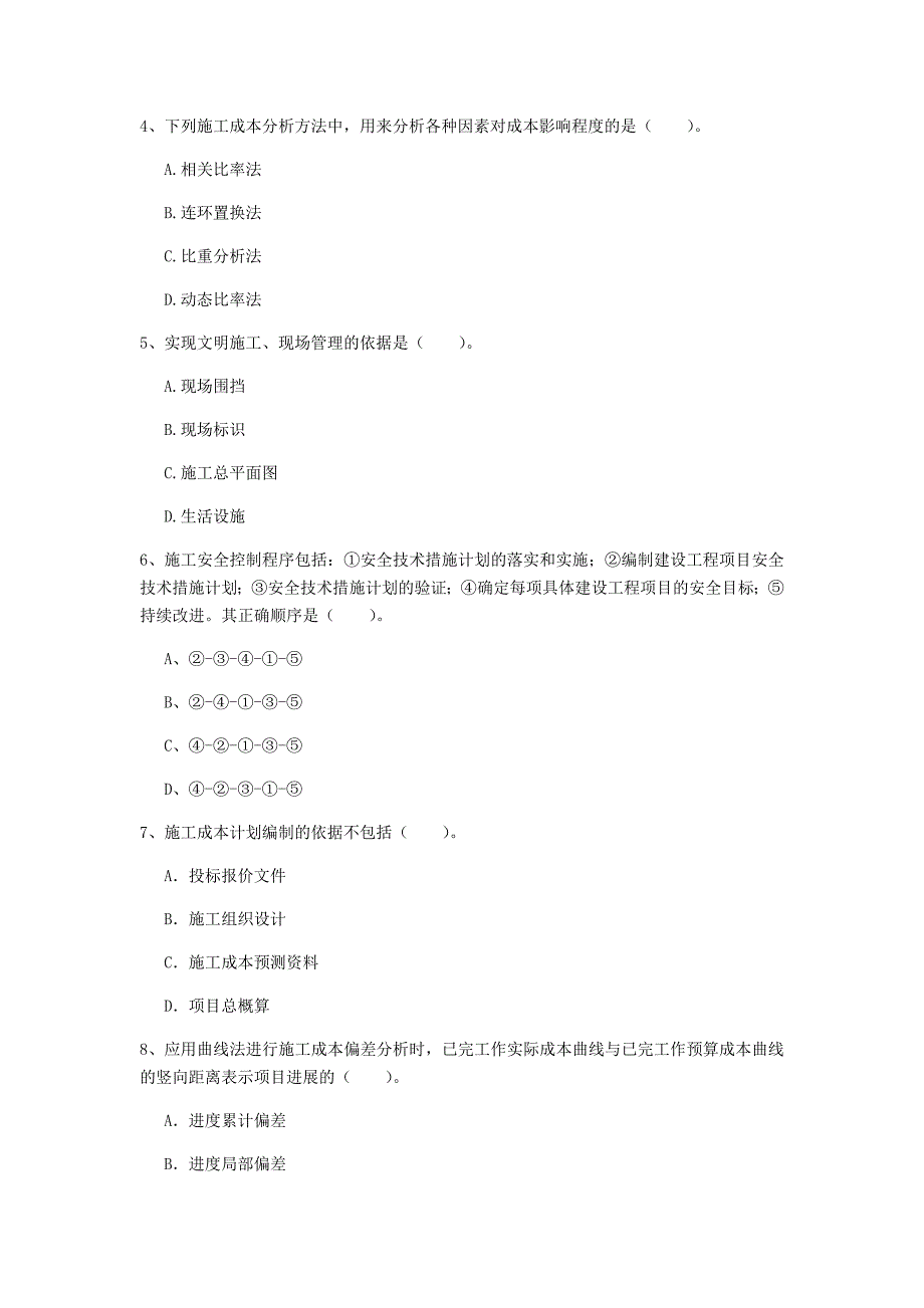 葫芦岛市一级建造师《建设工程项目管理》考前检测a卷 含答案_第2页