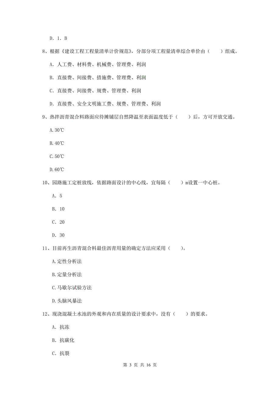 2020版国家一级建造师《市政公用工程管理与实务》试题a卷 含答案_第3页