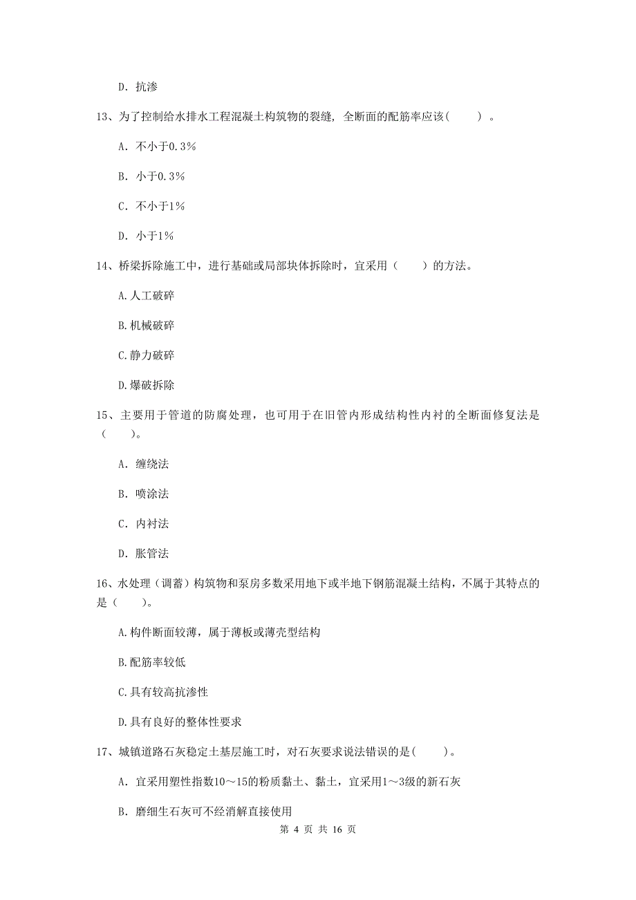 2020版国家一级建造师《市政公用工程管理与实务》试题a卷 含答案_第4页