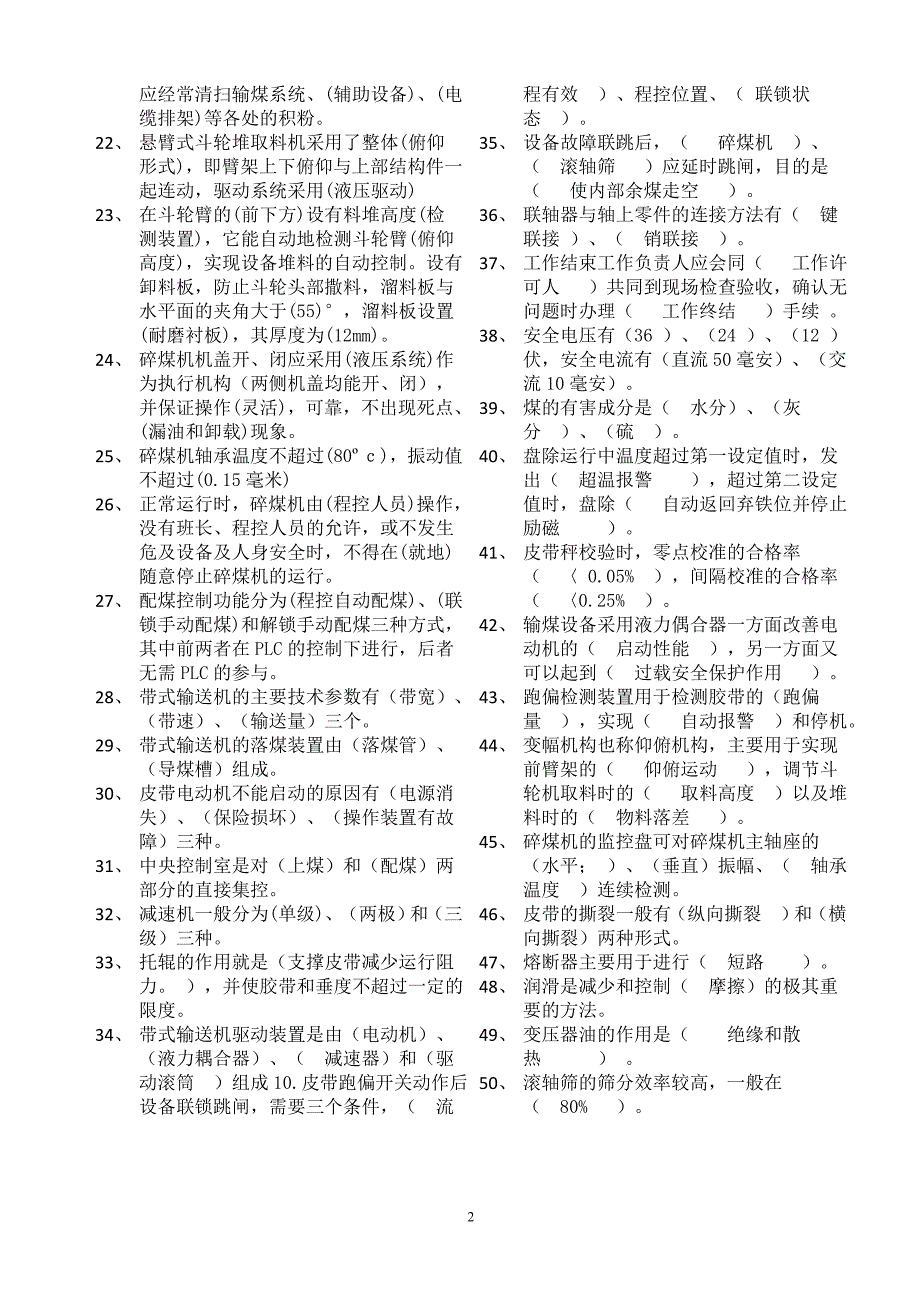 斗轮机题库讲义_第2页