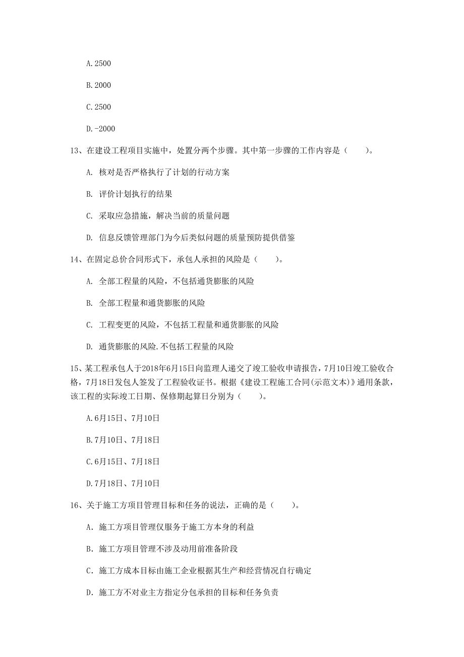 山西省2019年一级建造师《建设工程项目管理》测试题（ii卷） 含答案_第4页