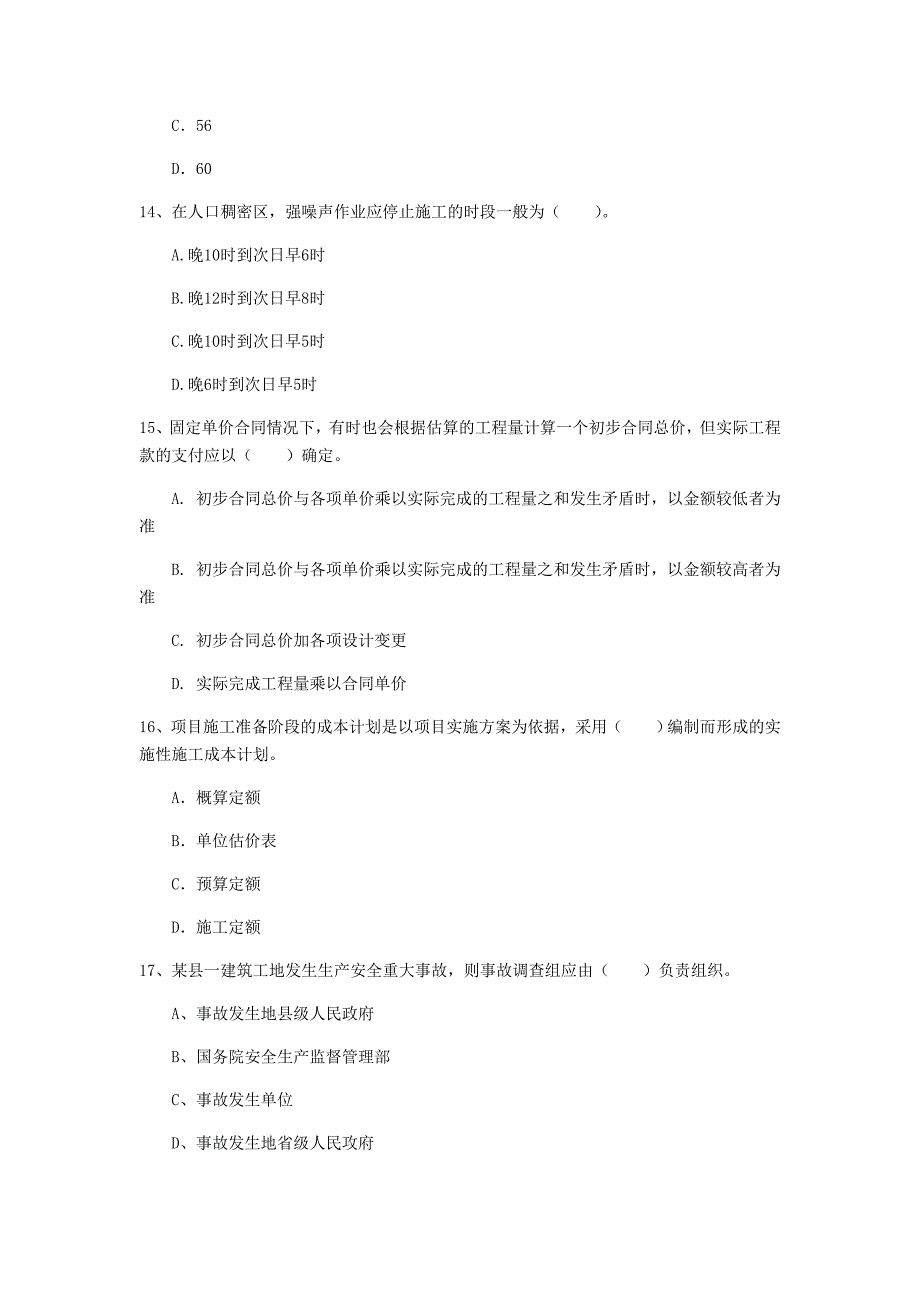 山东省2019年一级建造师《建设工程项目管理》试题b卷 附答案_第4页