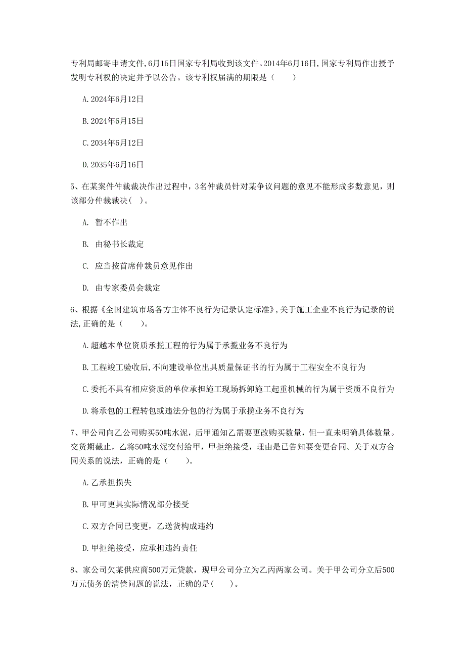 淮安市一级建造师《建设工程法规及相关知识》试题b卷 含答案_第2页