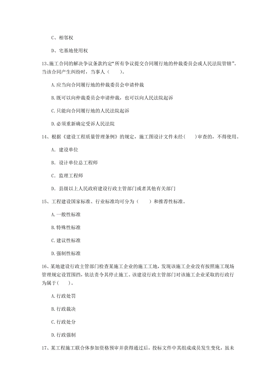 淮安市一级建造师《建设工程法规及相关知识》试题b卷 含答案_第4页