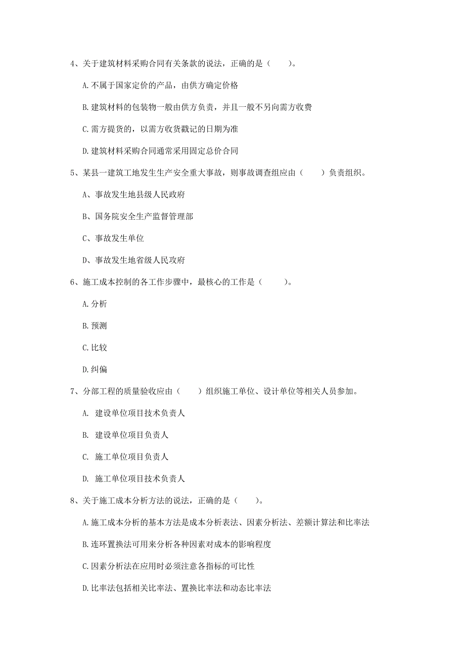 新疆2019年一级建造师《建设工程项目管理》试卷（i卷） （附答案）_第2页