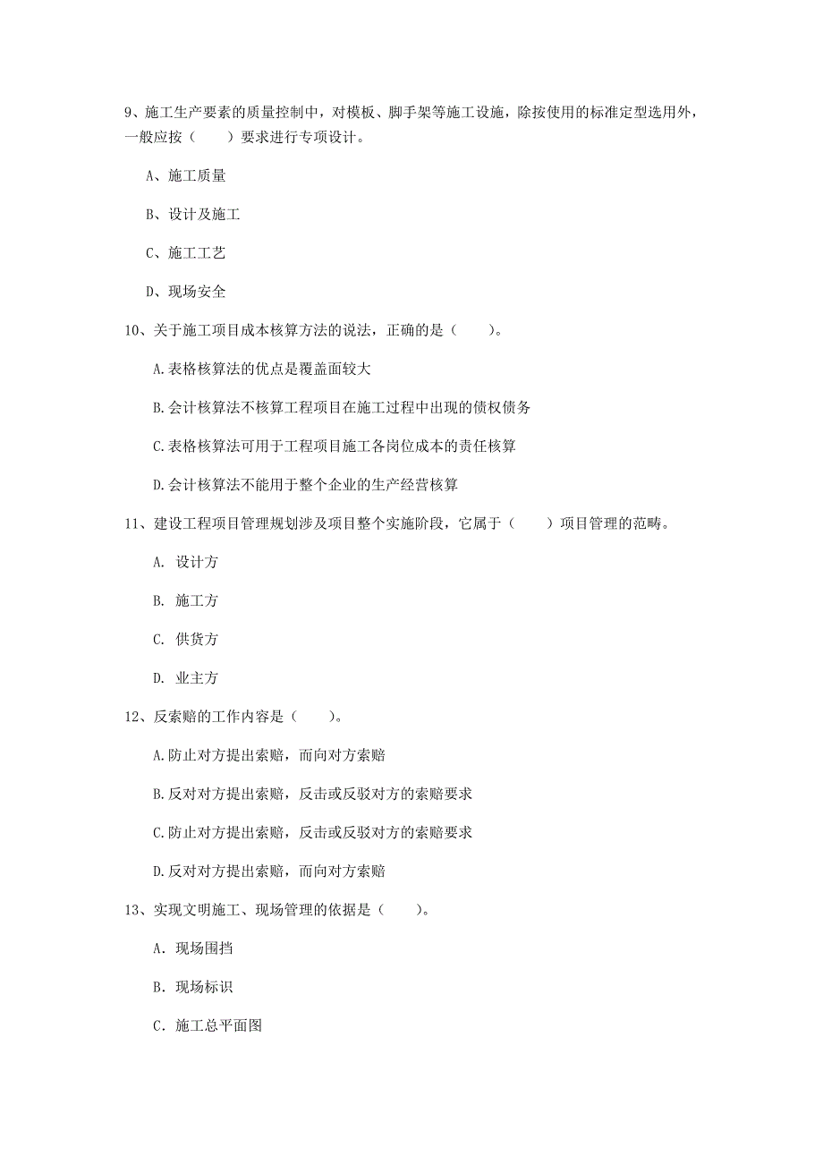 新疆2019年一级建造师《建设工程项目管理》试卷（i卷） （附答案）_第3页