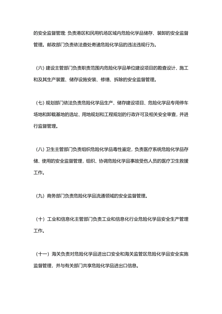 中华人民共和国危险化学品安全法(征求意见稿)讲义_第4页