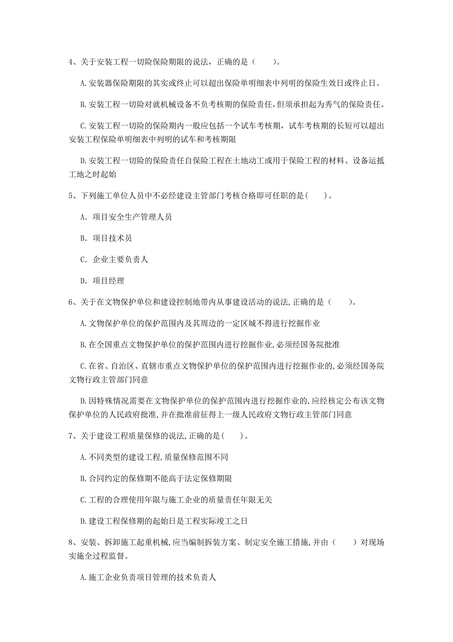 沧州市一级建造师《建设工程法规及相关知识》练习题c卷 含答案_第2页