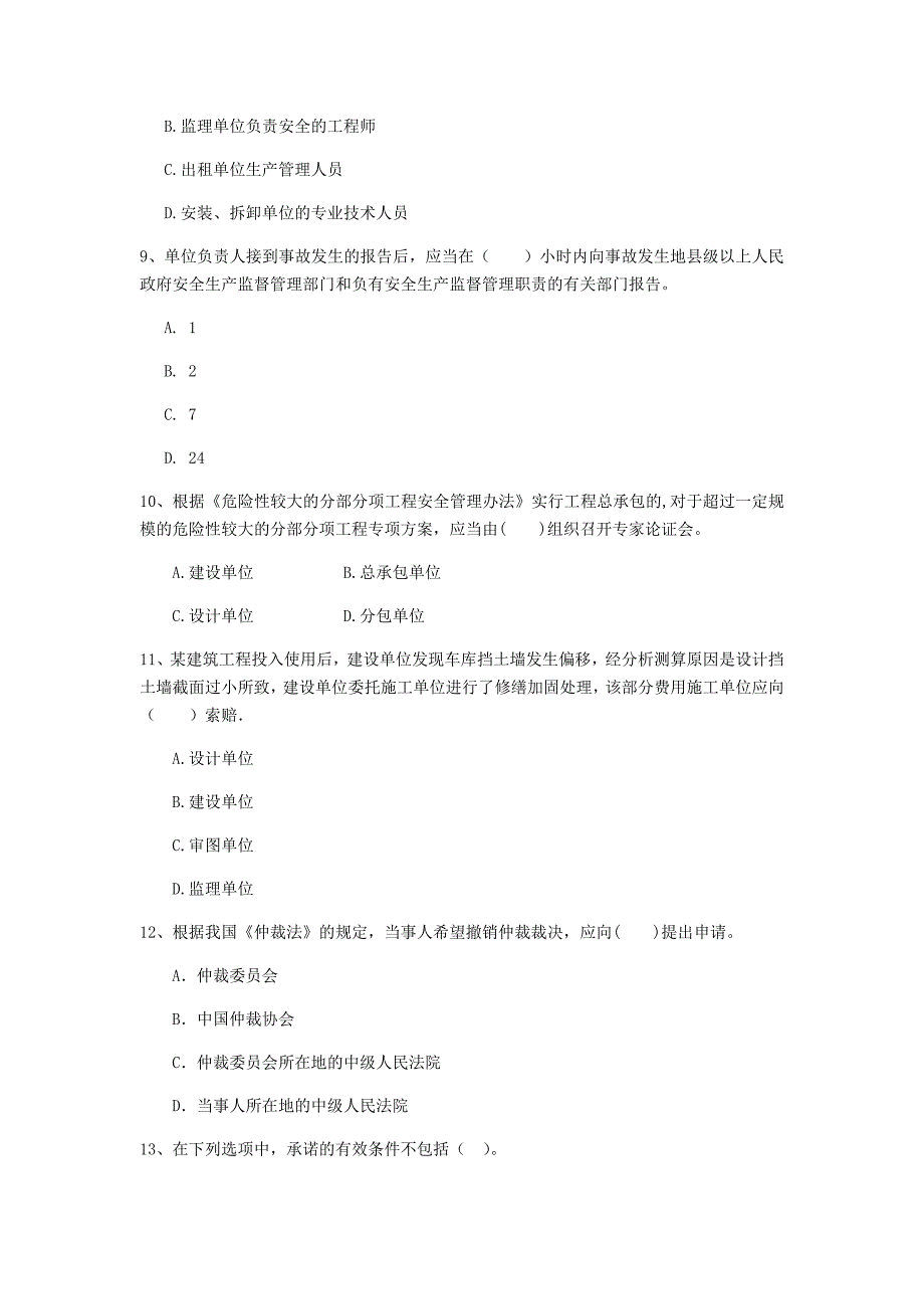 沧州市一级建造师《建设工程法规及相关知识》练习题c卷 含答案_第3页