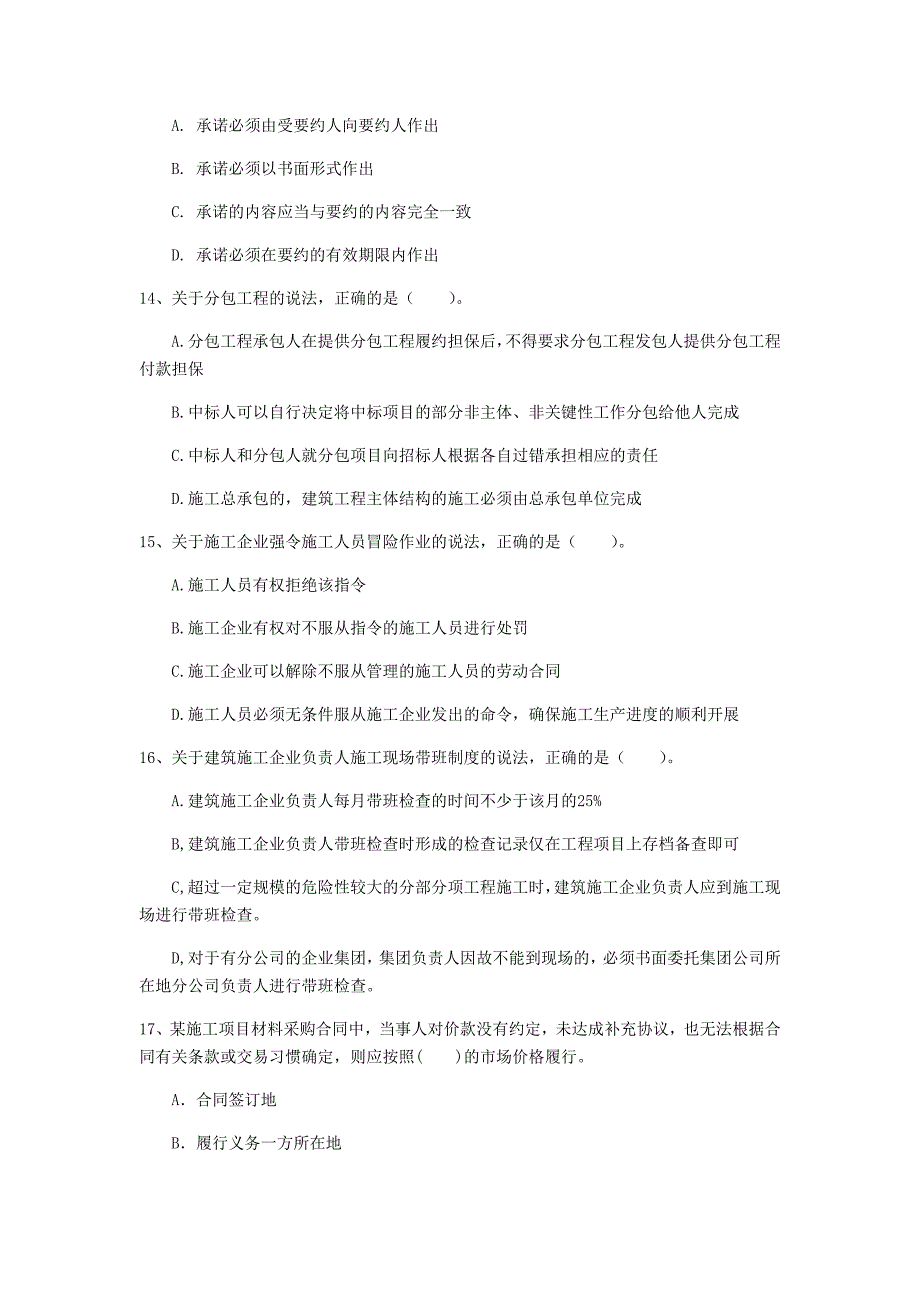 沧州市一级建造师《建设工程法规及相关知识》练习题c卷 含答案_第4页