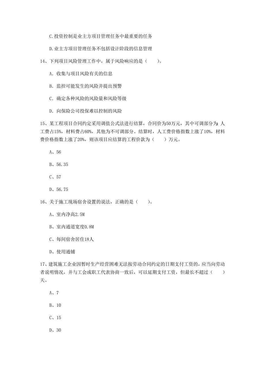 安徽省2019年一级建造师《建设工程项目管理》试卷c卷 （附答案）_第4页