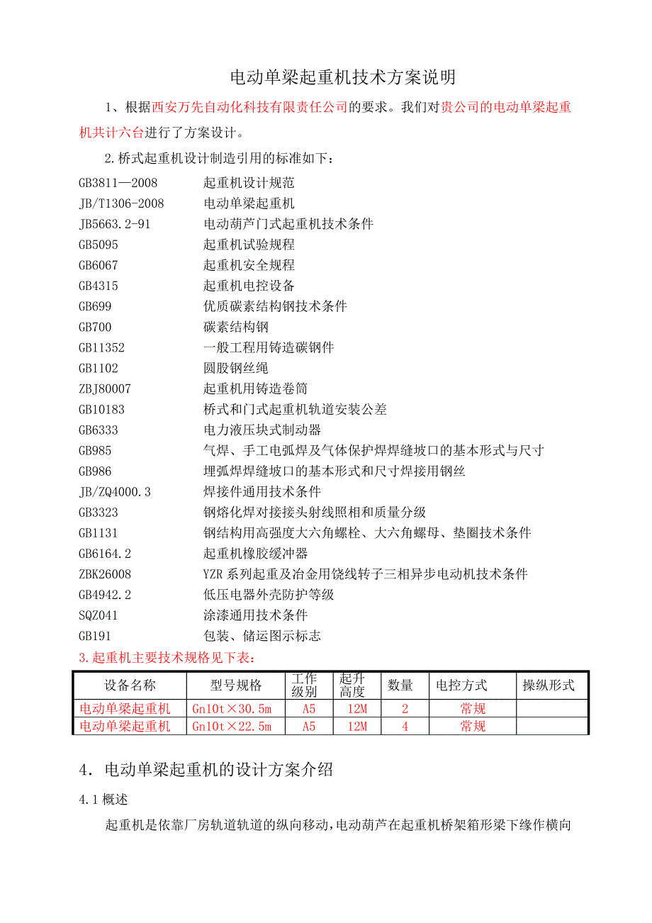 单梁技术部分_第2页