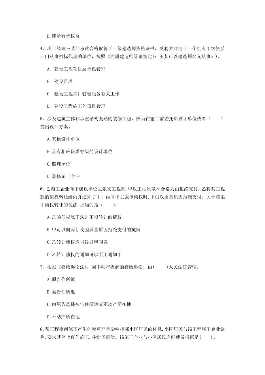 深圳市一级建造师《建设工程法规及相关知识》模拟考试b卷 含答案_第2页