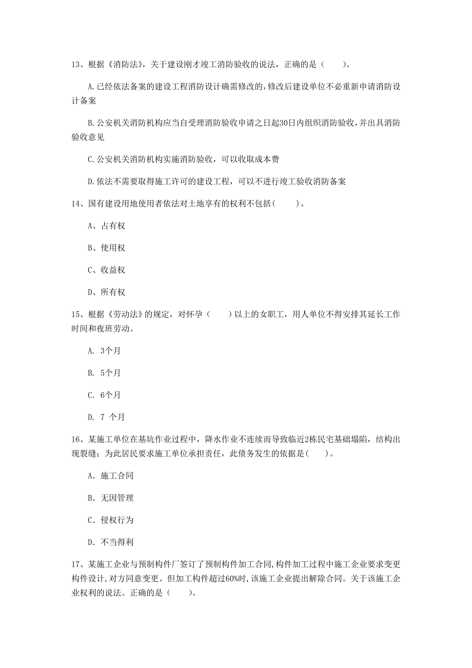 深圳市一级建造师《建设工程法规及相关知识》模拟考试b卷 含答案_第4页