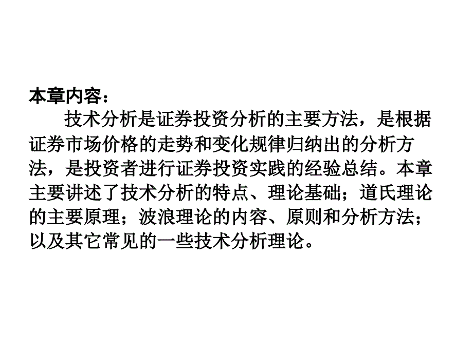 第七章技术分析._第2页