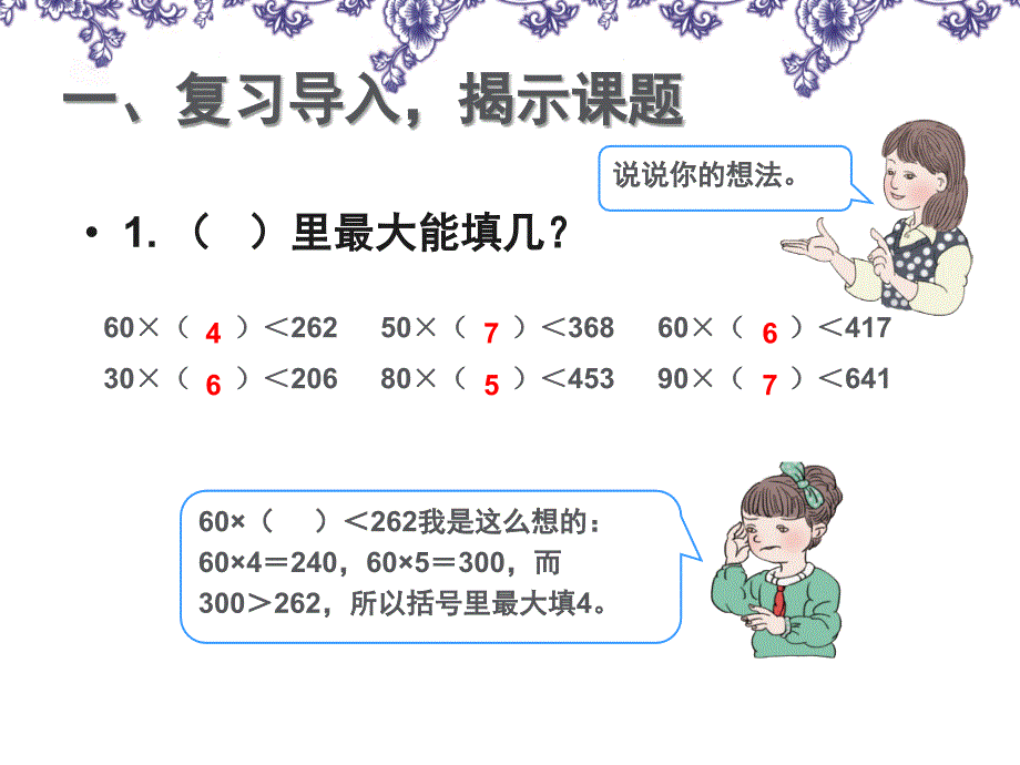 5、用“五入”法求商例4_第2页