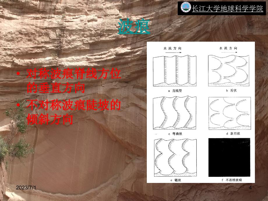 判别陆源碎屑岩的古流向和物源方向_第4页