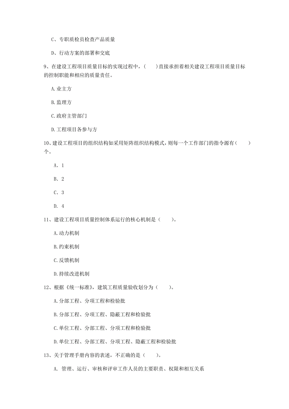 注册一级建造师《建设工程项目管理》测试题a卷 （附答案）_第3页