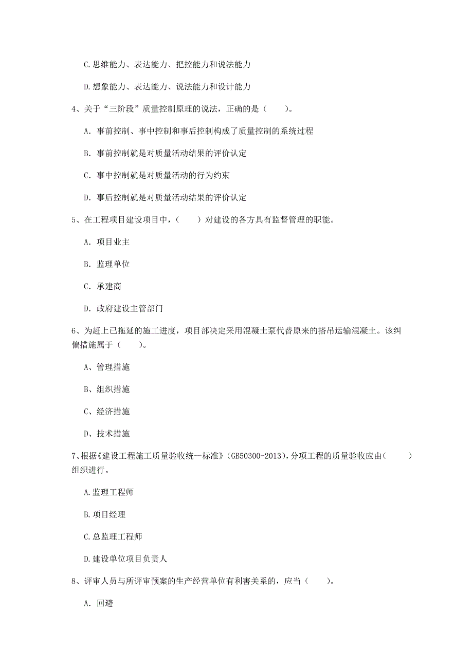 湖北省2020年一级建造师《建设工程项目管理》测试题a卷 （附解析）_第2页