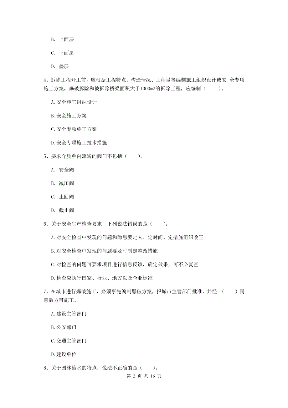 安康市一级建造师《市政公用工程管理与实务》练习题 （附答案）_第2页