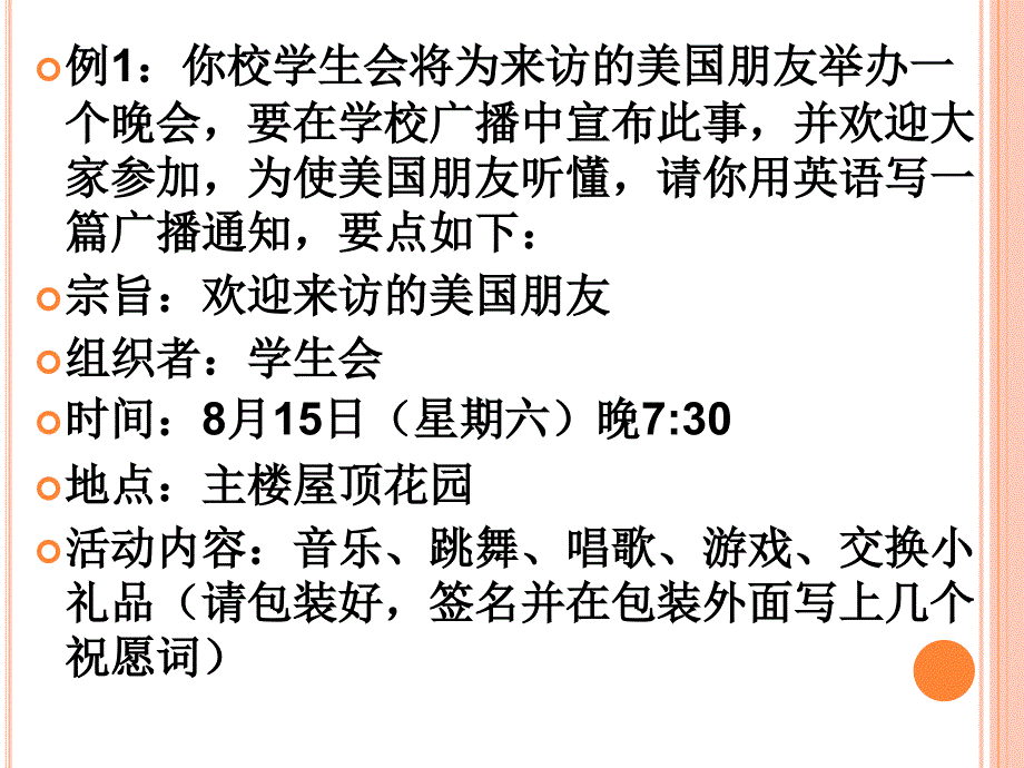 高考英语作文应用文之通知_第3页